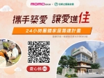 響應momo定期愛心捐，支持24小時團體家屋建置