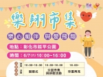 一次充滿溫度的相遇💕 6/7樂翔市集「樂心相伴，與愛飛翔」